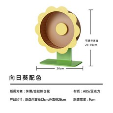 倉鼠跑輪 倉鼠靜音跑輪 老鼠滾輪 倉鼠滾輪 倉鼠用品 小動物滾輪 鼠跑輪 【超靜音夜跑】倉鼠花瓣跑輪撞色超靜音金絲熊倉鼠, 22cm-向日葵, 1個