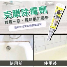 (大掃除)克髒 除霉清潔劑 矽利康發霉清潔 除霉清潔劑 克髒 除黴清潔劑 除黴 除霉 清潔劑, 1個, 100g