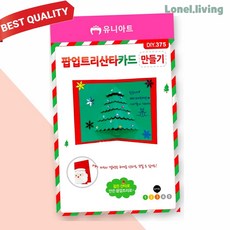 로넬리빙 팝업트리 산타카드 만들기 유니아트 2700 크리스마스 DIY 팝업 카드