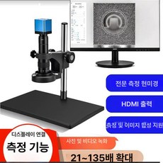 디지털 전자현미경 확대경 회로기판 고배율 광학 관찰, D 전문 측정+21.5인치 HDMI출력, 기본 색상