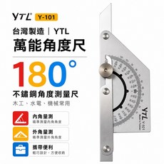 YTL Y-101 台灣製 180度 萬能不鏽鋼角度尺 短版, 1個