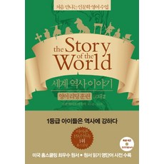 Will Books Pub 世界歷史故事英語閱讀訓練： 古代 2：初次接觸的人文學英語課程