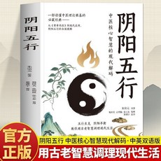 道家真氣：道醫陰陽五行健身功法入門，氣功心法修煉養生大全，經絡穴位按摩冥想訓練正版書籍, 陰陽五行