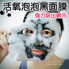 碳酸泡泡黑面膜 毛孔清潔面膜 呼吸面膜 竹炭面膜 嫩白 收縮毛孔 深層清潔 控油面膜 油水平衡, 1個, 單片