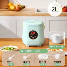 미니 업소용 밥솥 자동 취반기 돌솥밥기계 소용량 실용적, 민트그린 2L 예약 휴대용