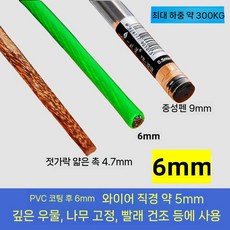 pvc코팅와이어 강선 농업용 고강도 철사 로프 농사용, PVC 코팅 와이어 6mm, 길이 100m
