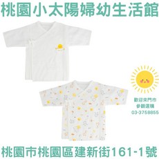 PIYOPIYO 黃色小鴨 新生兒寶寶紗布衣