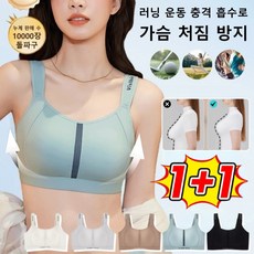 1+1 [빅 사이즈 전용] 슬림핏 충격 흡수 경량 스포츠 브라 노와이어 스포츠브라 고탄력 처짐방지 브라
