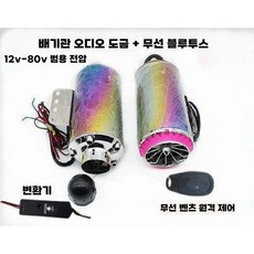 바이크 스피커 스쿠터 배터리 블루투스 오디오 연결, 12V-80V 도금 컬러 무선 레드