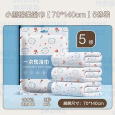 升級加厚80%一次性浴巾 超厚加大免洗浴巾 拋棄式飯店浴巾 吸水快乾旅行浴巾 壓縮紙毛巾 清潔用品, 1個, 加厚80% 浴巾『5條裝』5條優惠10元