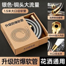 槍灰 2米 升級防爆軟管 銅頭大流量通用花灑水管, 6.8倍大出水通用花灑防爆管-亮銀,1.5m純銅加厚接頭.防爆耐用, 亮銀, 1.5m