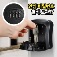 룸앤업 분실방지 비밀번호 열쇠 보관함, 블랙, 1개
