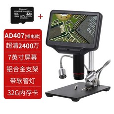 시계 현미경 루페 PCB 회로기판 작업용 디지털 기본 HD AD210 거치 10인치, 1개, L. AD407 HD 7인치 24MP 32G HDMI