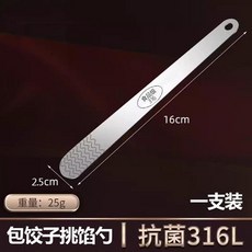 第2代 316不鏽鋼 加厚包餃子餡勺, 1個, /R-不易#生鏽：嚴選丨抗菌+ 耐高溫丨,體驗丨1支裝 食品級304不鏽鋼 挑餡勺