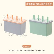 DIY雪糕模具 冰棒模具 果凍模具 食品級材質 易脫模 自製冰棍 冰淇淋凍 冰糕模型 重複使用 ZVC, 1個, 完整脫模+帶解凍槽-粉嫩紫+薄荷綠2個裝