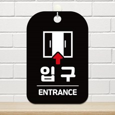 입구 ENTRANCE 볼드 팻말 블랙 실내간판 카페안내판, 상세페이지 기재, 상세페이지 기재, 상세페이지 기재