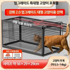 길고양이 구조 케이지 자동 작동 야생동물 반려동물 안전 포획틀 대형 이동 케이지, 1개, 14kg 이하