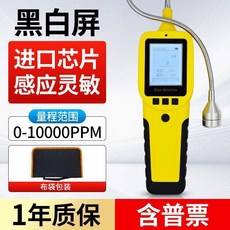 便攜式氣體檢漏儀 氣體檢測儀 探測器, 1個, 【高性價比】黑白屏款--含普票--布袋包
