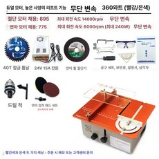 미니 테이블 쏘 전기톱 공방 톱다이 다기능 DIY, 1개, 상승형 이중 모터 고급형 무단 조절 A