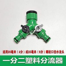 good 頭轉換接頭一分二接洗衣機龍頭洗車水管快速萬能轉接頭分流器, 1個, 一分二水龍頭分流器
