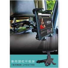 【Hypersonic】頭枕平板電腦固定座 椅背支架 椅背平板支架 後座平板支架 可旋轉 平板固定架, 1個, 黑