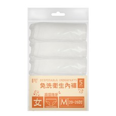 信男藥局 孕安馨免洗褲5入 產婦/淑女適用 外出方便攜帶 拋棄式免洗棉褲 出國必備