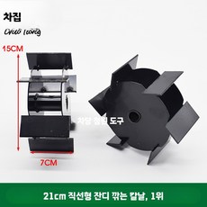 과수원용 제초기 관리기 부착형 조립 제초휠 잡초 도랑파기, A. 실버, 1개
