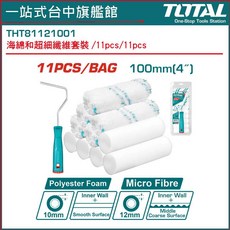 TOTAL 海綿和超細纖維滾筒套裝 11PCS, 1個