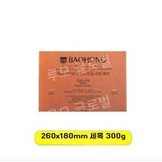 루모 바오홍 아티스트 300g 전문가용 종이 중목 황목 세목 워터칼라 수채화 4k, 7. 26X18cm 가는 선들