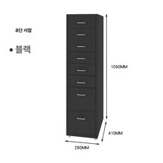 이동식 철제 8단 정리 캐스터 정리함 사무실 서류 선반, 1 개, 블랙 8단 서랍