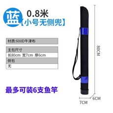 竿袋 漁具包釣魚包魚竿包80cm 1米 1.2米 1.25米 臺釣包手杆包多功能垂釣包, 80厘米單層小號藍色