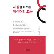 PRUNSASANG 改變世界的餐桌教育：權純熙散文, 權順姬