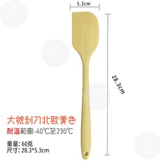 莫蘭迪大號矽膠刮刀 - 烘焙奶油刮刀、耐熱抹刀, 1個, 大號刮刀-加厚-長28公分【北歐黃色】