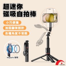 【JPB】magsafe磁吸鋁合金三腳架 自拍棒, 1個