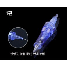 니들 카트리지 mts리필 미용기기용 호환 다른머신 나노, 1개, 기본 모델명/품번