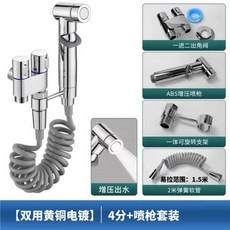 三通分水閥 雙控三角閥 洗衣機水龍頭 馬桶一分二, 1個, 雙用【黃銅電鍍】4分+噴槍套裝