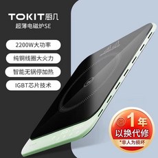 TOKIT 인덕션 주방 전기레인지 테이블 라이트 가정용 에너지 절약형 소형 고출력 미니, 초박형SE아보카도그린