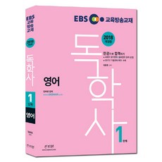 EBS自學士 1階段 英語(2018)：完整復原收錄2017年歷屆試題 / 全新評估領域 + 完整反映出題領域, 新知元