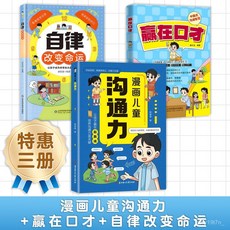 兒童溝通力 培養孩子領導力 引導理解力 書籍 椰子圖書, 自律改變命運,【官方正版/假一賠十/現貨速發】