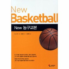 New 농구교본, 삼호미디어