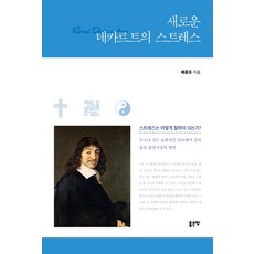 新笛卡兒的壓力, 好地, 裴鐘杓