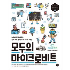 길벗 모두의 마이크로비트 (마스크제공), 단품, 단품