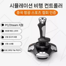 비행기 전투기 시뮬레이션 시뮬레이터 조이스틱, 2 F16 한손