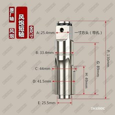 風炮軸 氣動扳手配件 單錘風炮短軸 全尺寸, 1個