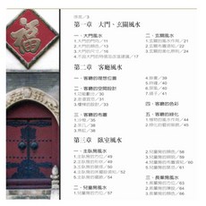 易&學 居家風水開運術 風水佈局與擺飾指南
