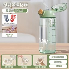 母嬰級吸管杯 500ml 耐熱120°C, 加厚抗菌 - 無重力球版輕氧綠500ml母嬰級材質, 1個