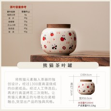 九佳 熊貓茶葉罐禮盒 密封儲物罐, 1個, YQ熊猫-小茶罐-苹果