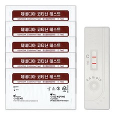 녹십자 니코틴 검사기 코티닌 검사 키트 검사 담배 흡연 테스트 기 소변컵 비타민 증정, 5Tests