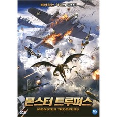 [DVD] 몬스터 트루퍼스