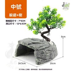尾巴星球 仿真躲避洞穴 爬蟲箱造景 烏龜曬台 山洞造型 樹脂材質, 1個, 中號仿真躲避洞穴【送仿真樹+白石】